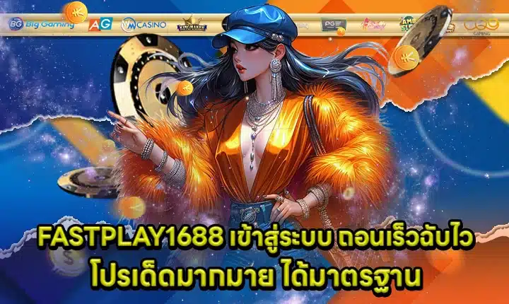 FASTPLAY1688 Login Cover FASTPLAY1688 Login Cover
